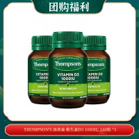 【04.21团购福利】THOMPSON'S 汤普森 维生素D3 1000IU 240粒 *3